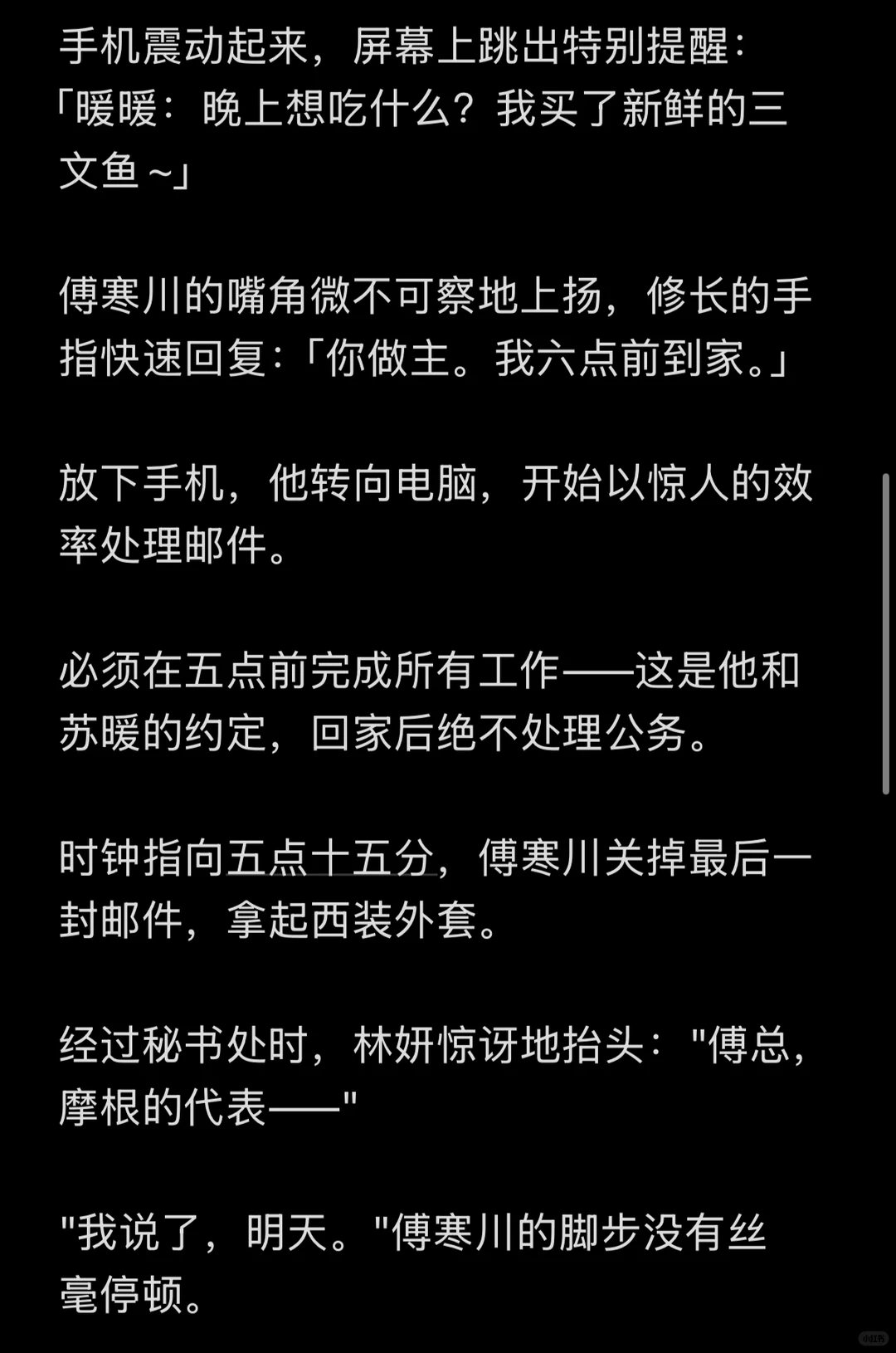 超甜文｜《总裁的隐秘宠爱》｜1️⃣