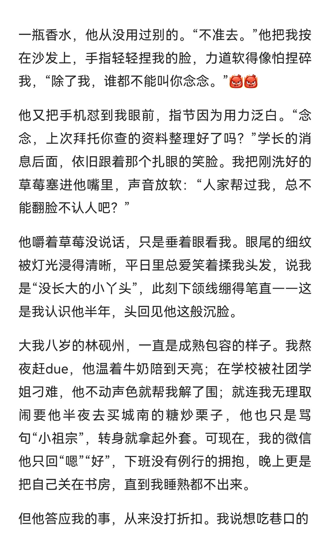 救命！34岁霸总吃醋后，把我抵在墙上亲😘到