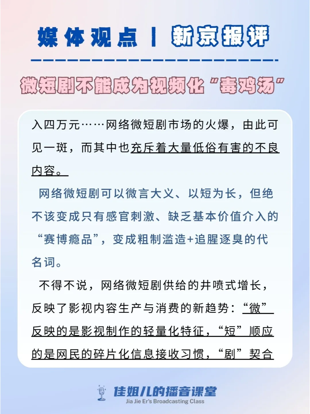 如何看待“微短剧”爆火？
