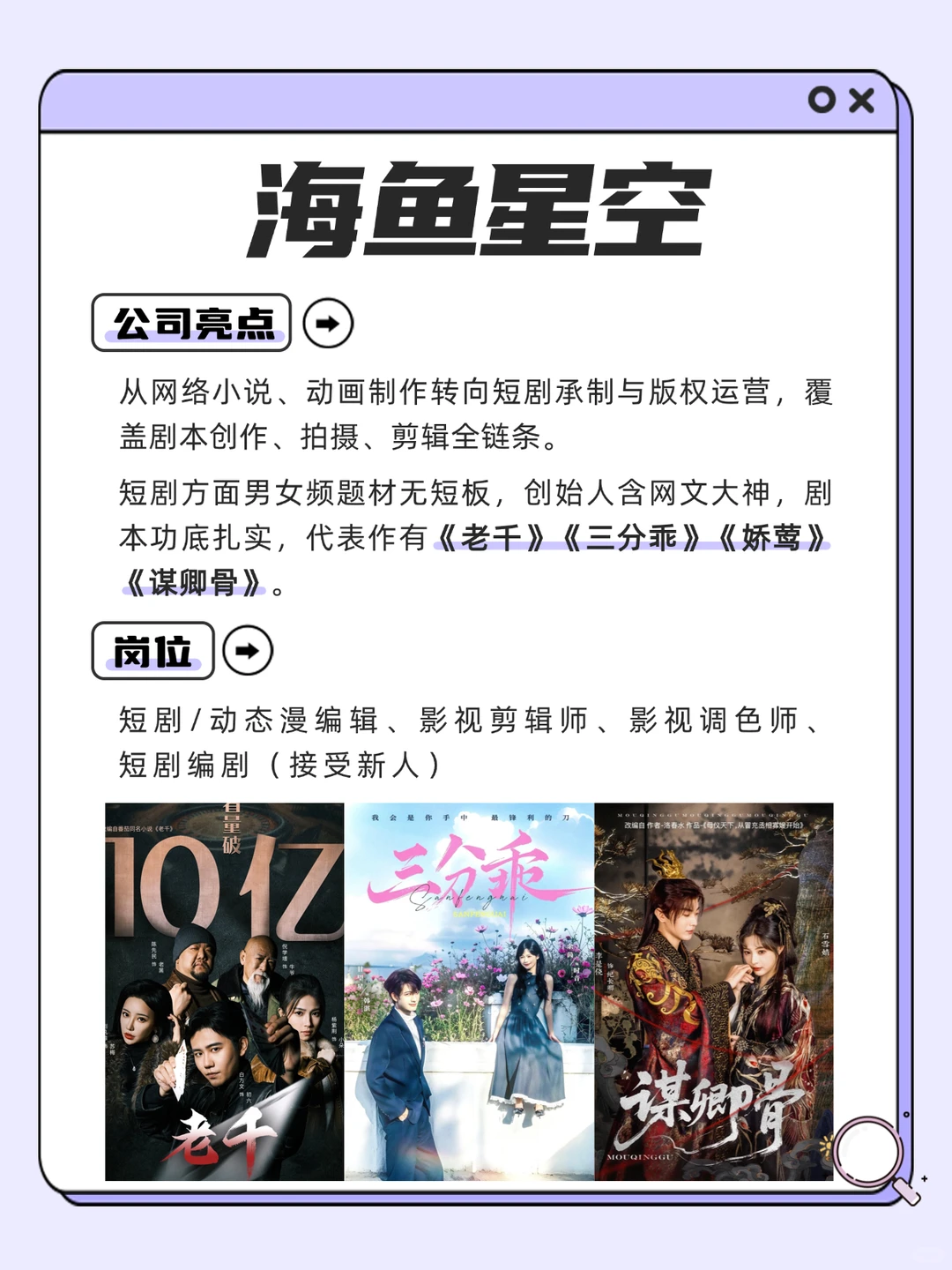 干货❗盘点一下值得投简历的短剧公司❗