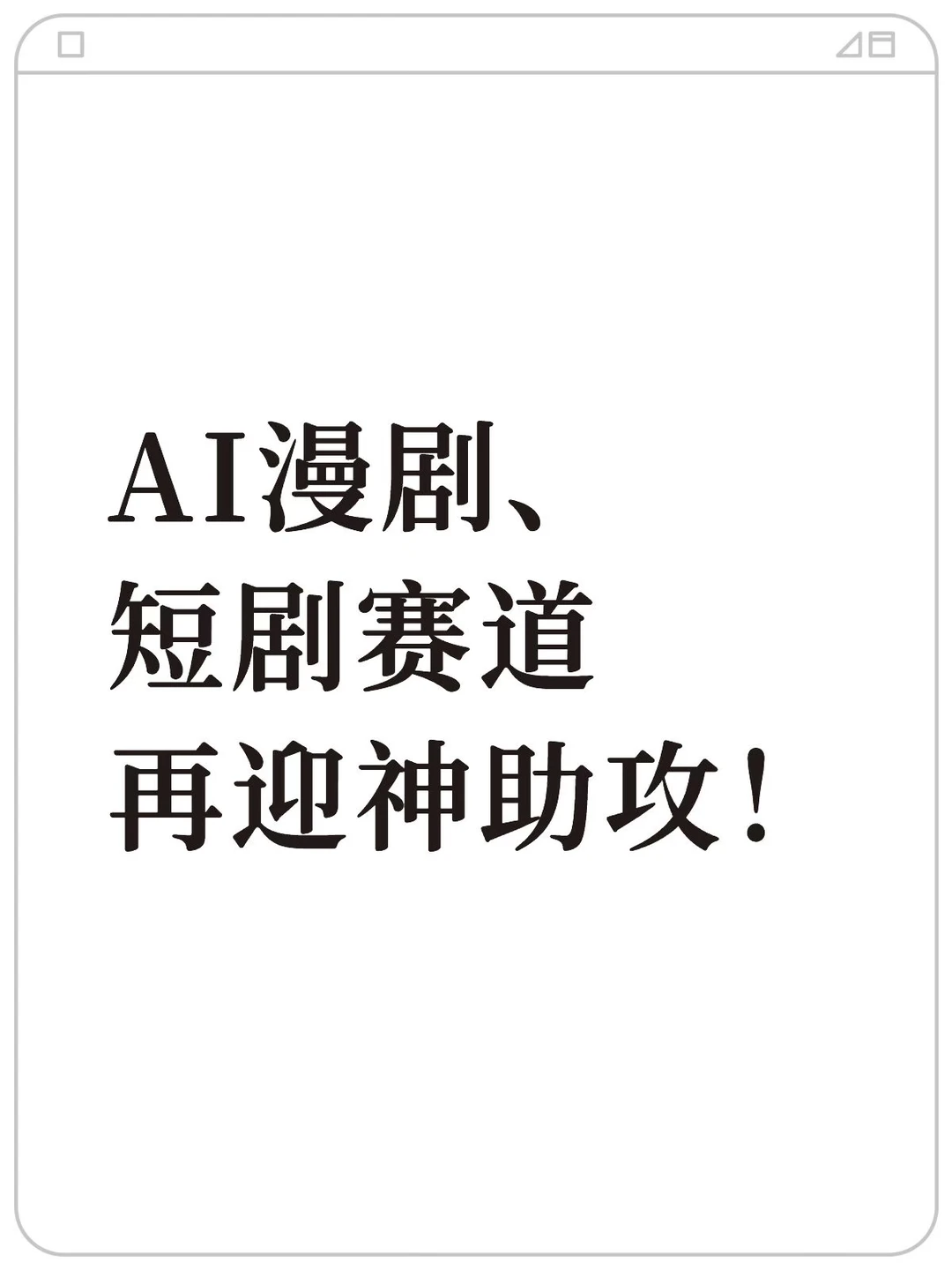 我也在千问里圆了主角梦，这演技比我还好？
