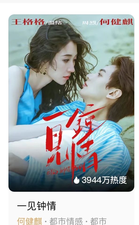 入了短剧坑、都去给我看！一见钟情💘