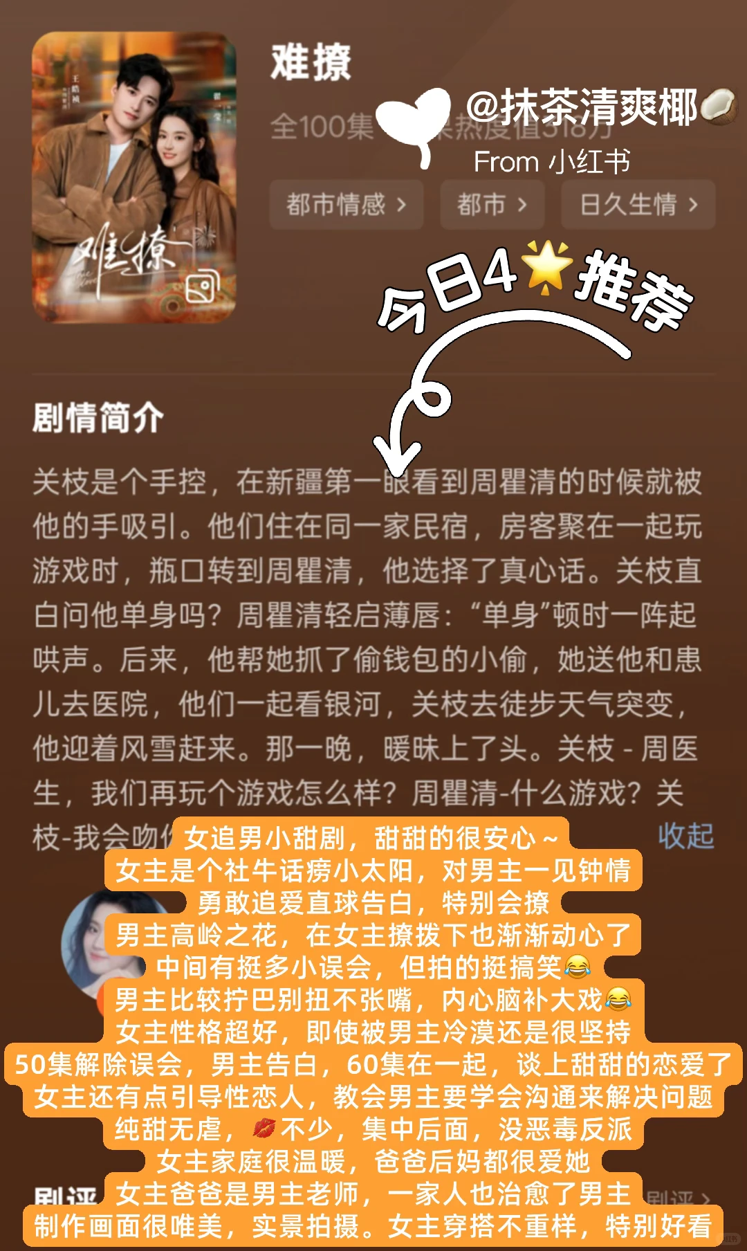 12.19上新7部简评❗️本甜剧党今天吃的饱饱的