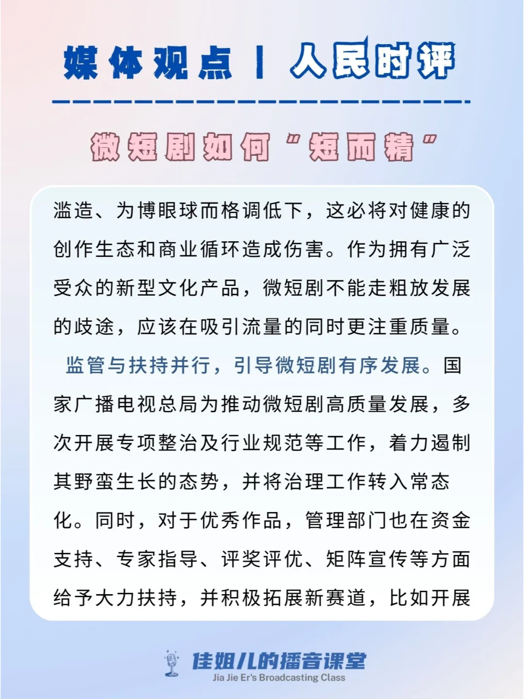 如何看待“微短剧”爆火？