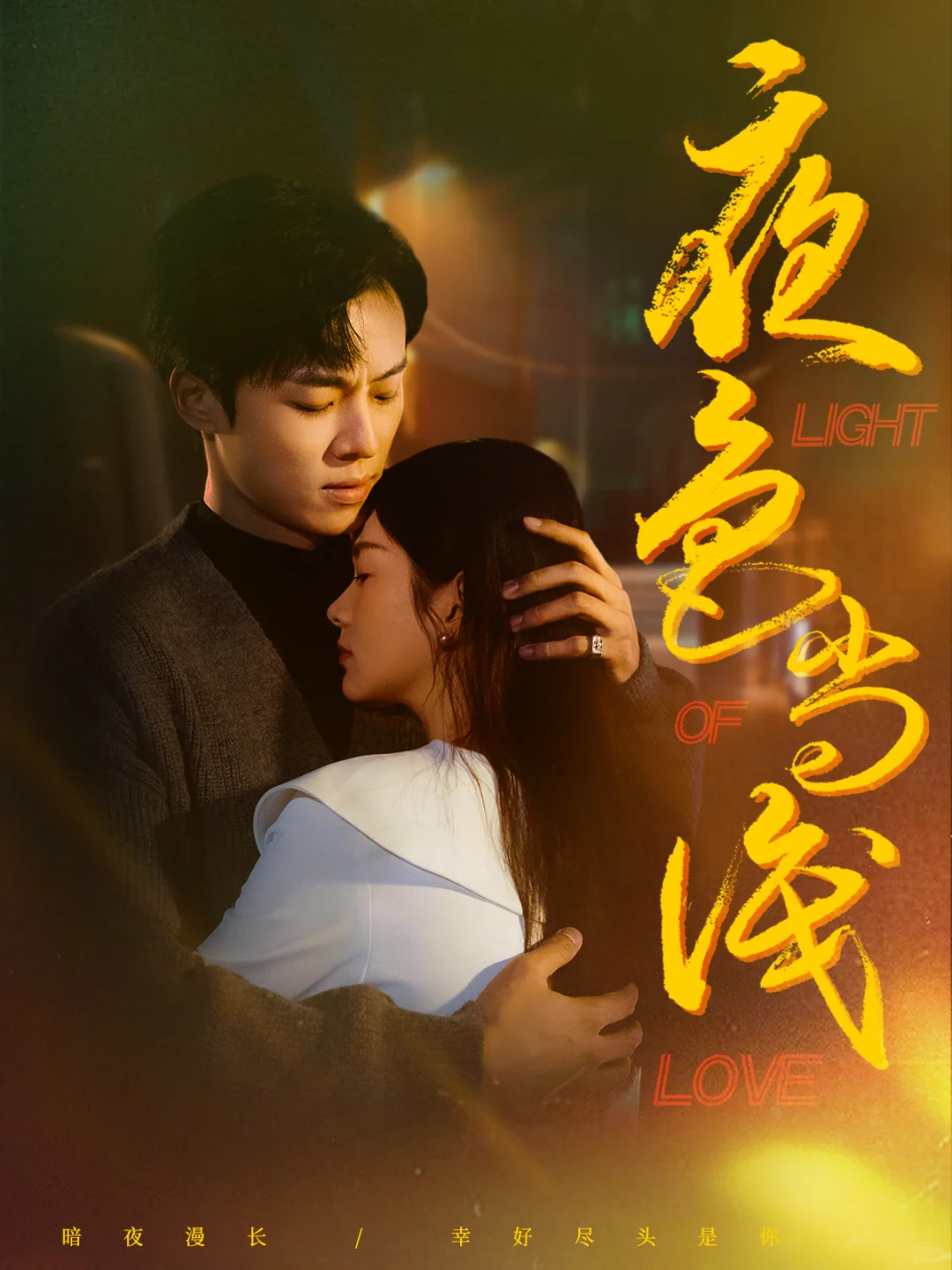 啊啊啊新剧要播啦 ‼