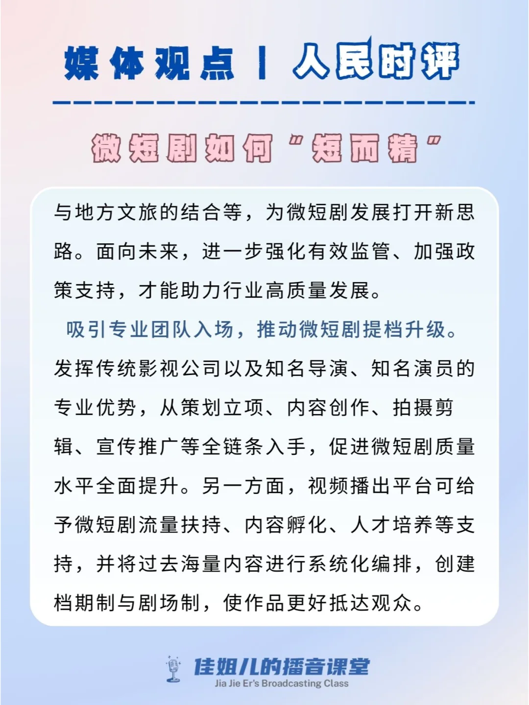 如何看待“微短剧”爆火？