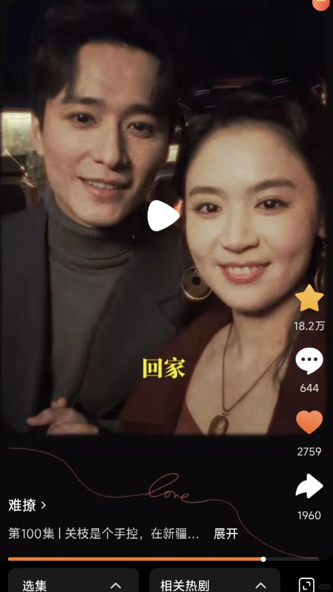 《难撩》太好看了！好生活化的一部甜剧