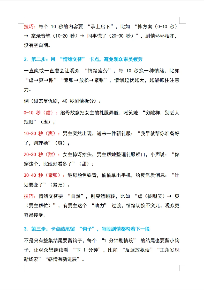 短剧爆火密码！钩子+强卡点