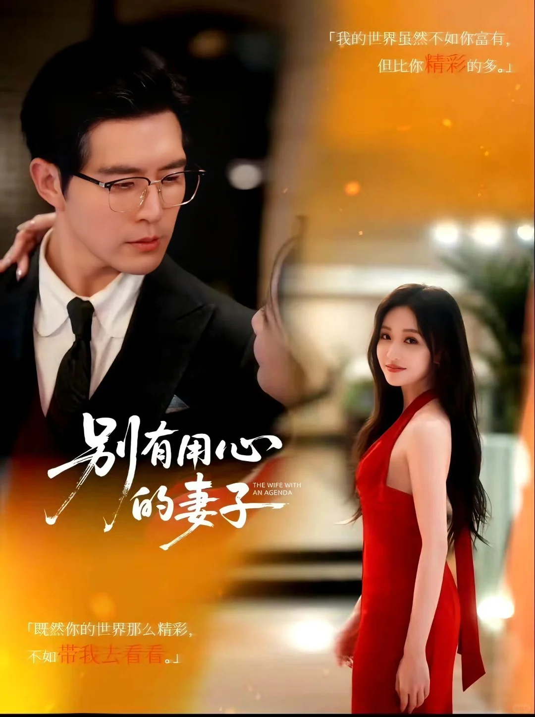 沉稳首富与清醒御姐的「爹系恋爱」绝了！