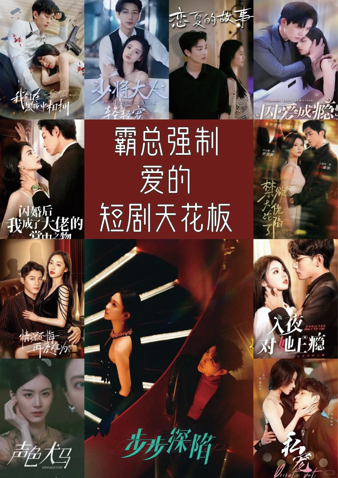 上头‼️霸总强制爱‼️适合躲在被窝里看