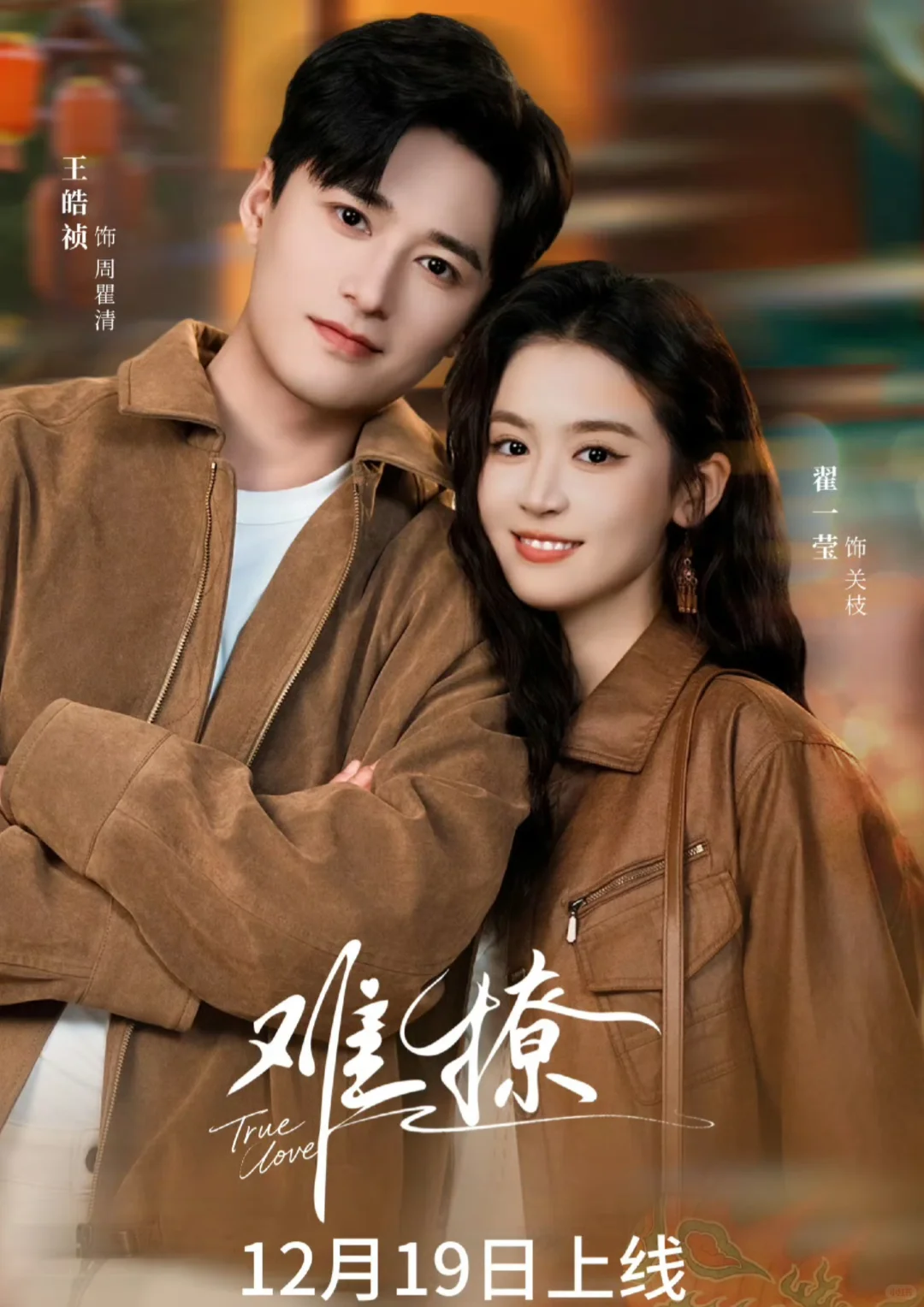 本周的短顶之战，王皓祯韩雨彤曾辉