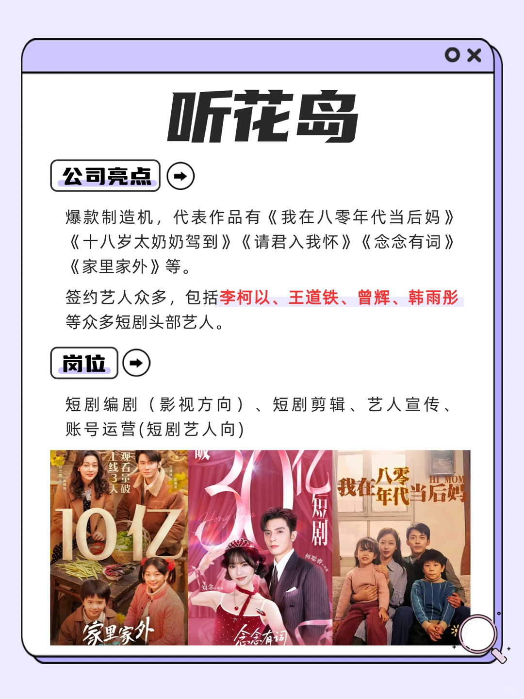 干货❗盘点一下值得投简历的短剧公司❗