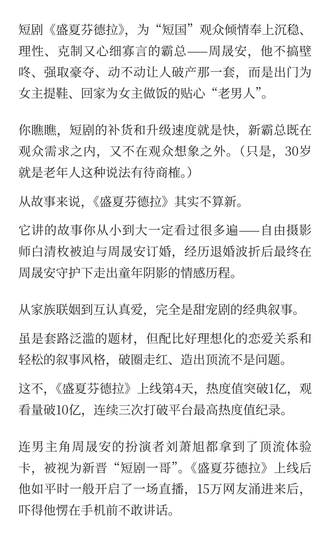 终于有人来治短剧的“霸总病”