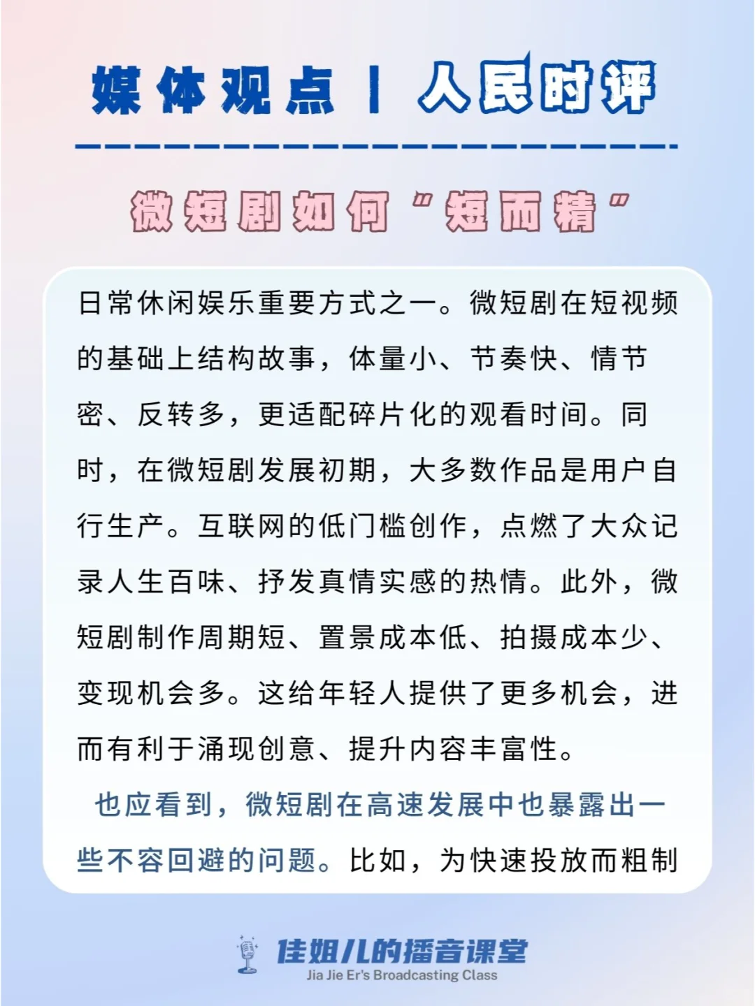 如何看待“微短剧”爆火？