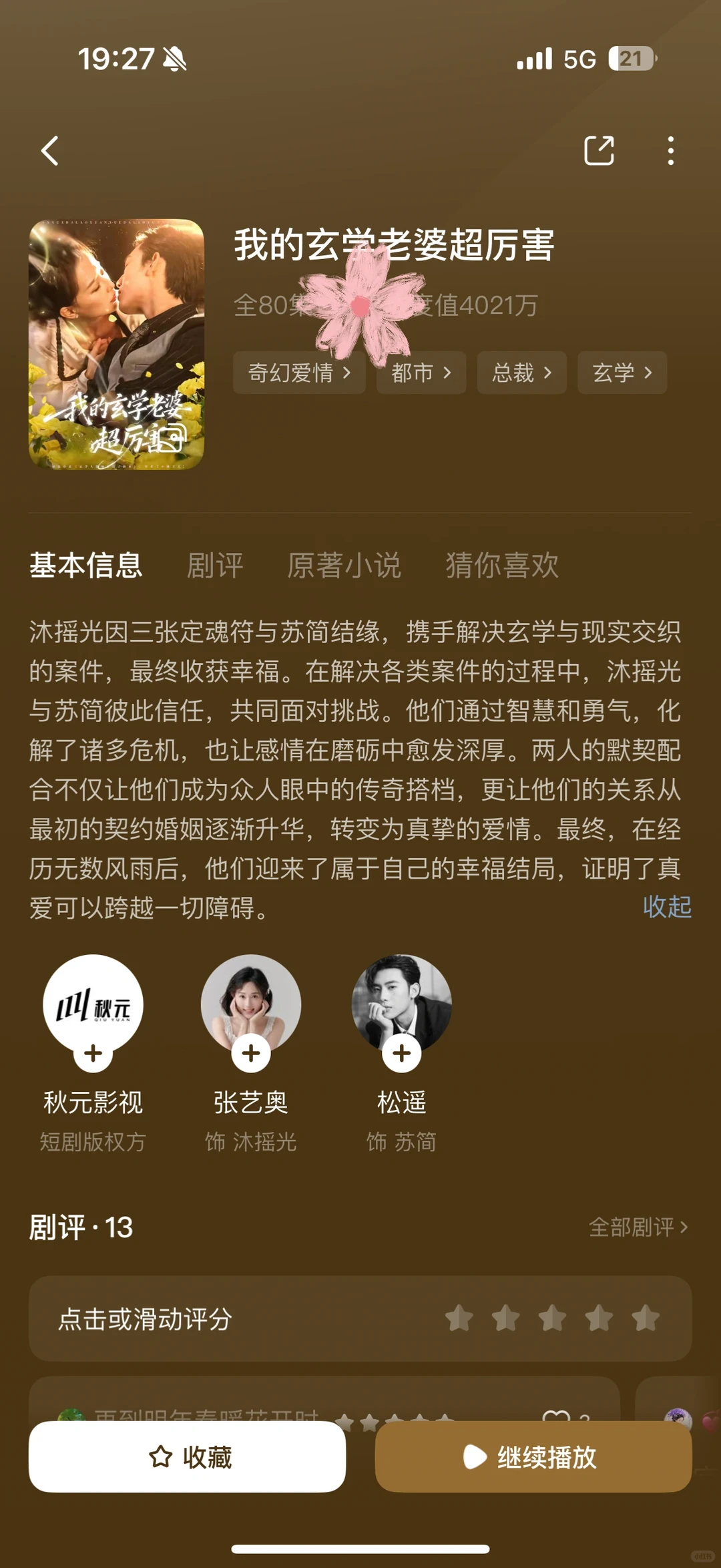 这个女主非常厉害，厉害到没有人质疑的那种