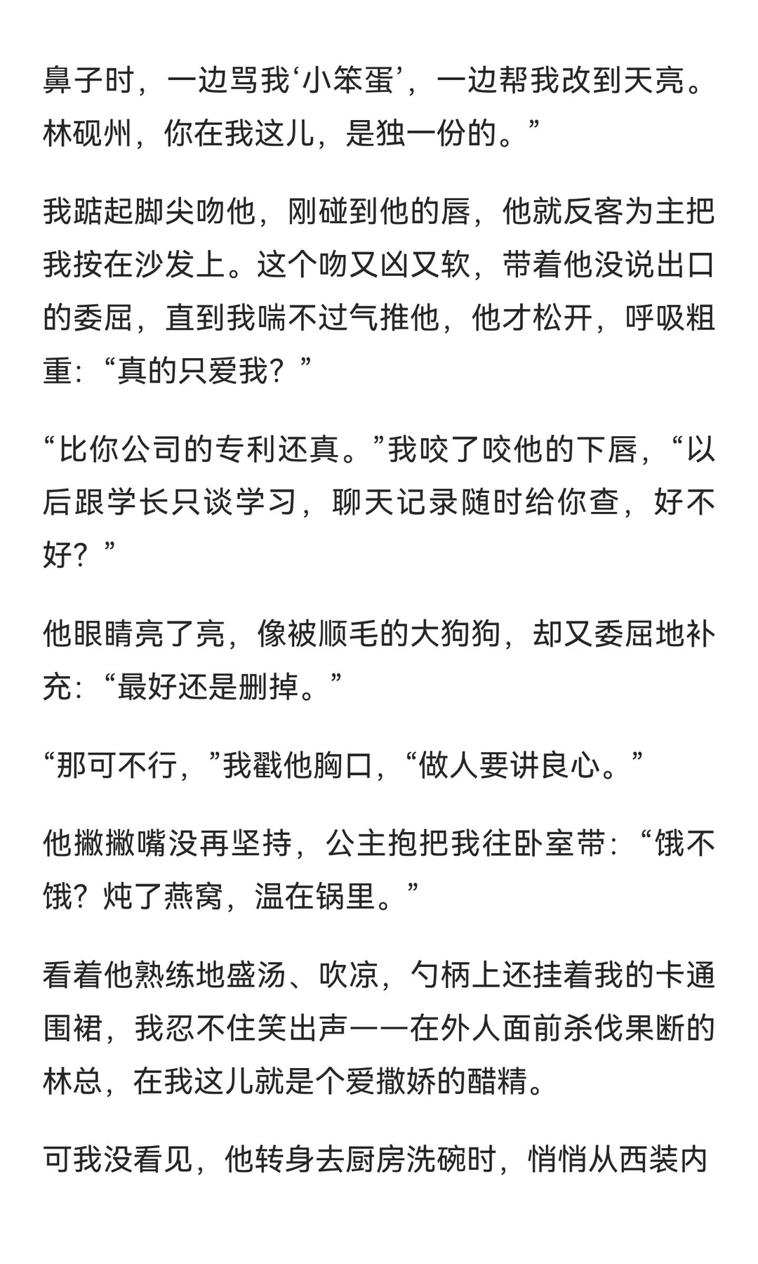 救命！34岁霸总吃醋后，把我抵在墙上亲😘到