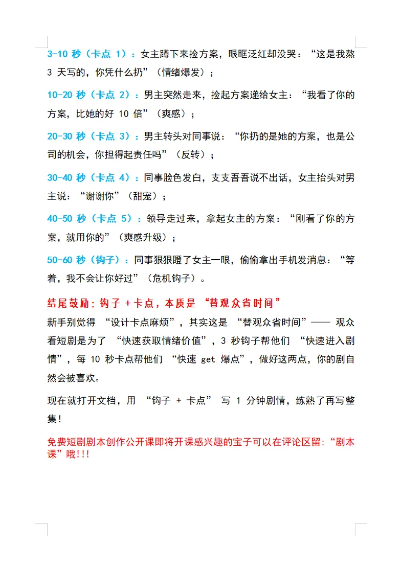 短剧爆火密码！钩子+强卡点