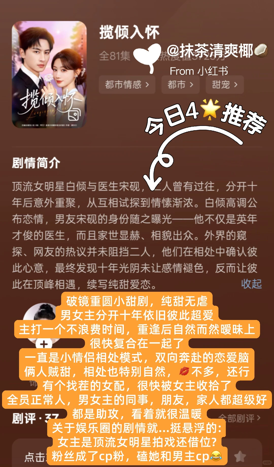 12.19上新7部简评❗️本甜剧党今天吃的饱饱的