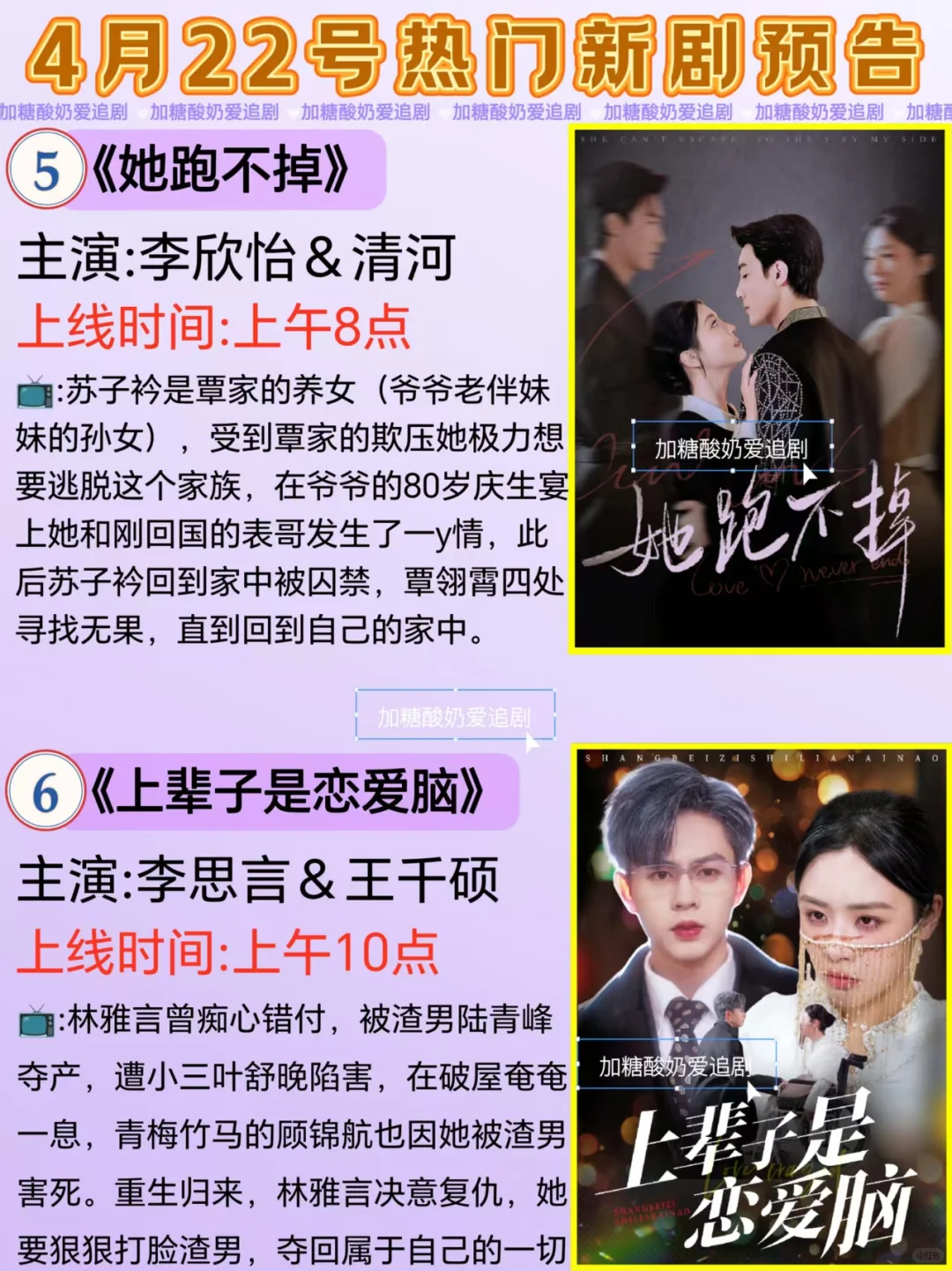 宝藏好剧💥4月22日热门短剧预告合集