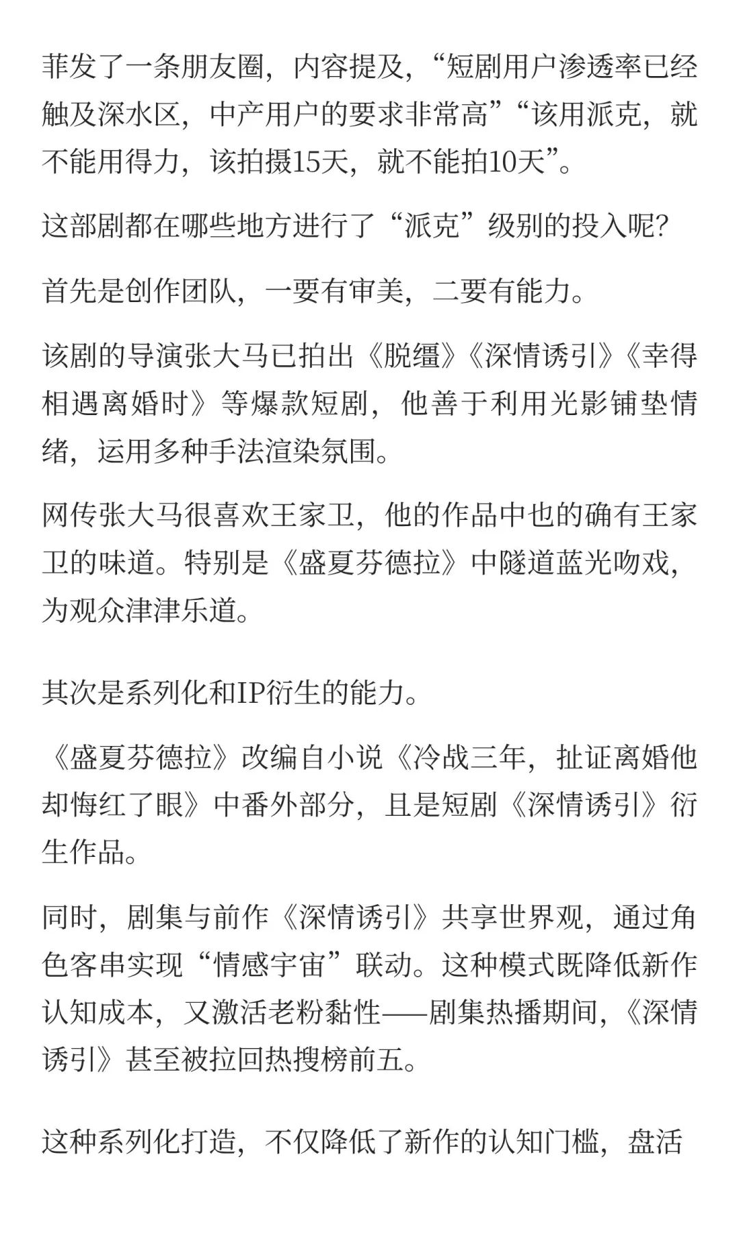 终于有人来治短剧的“霸总病”