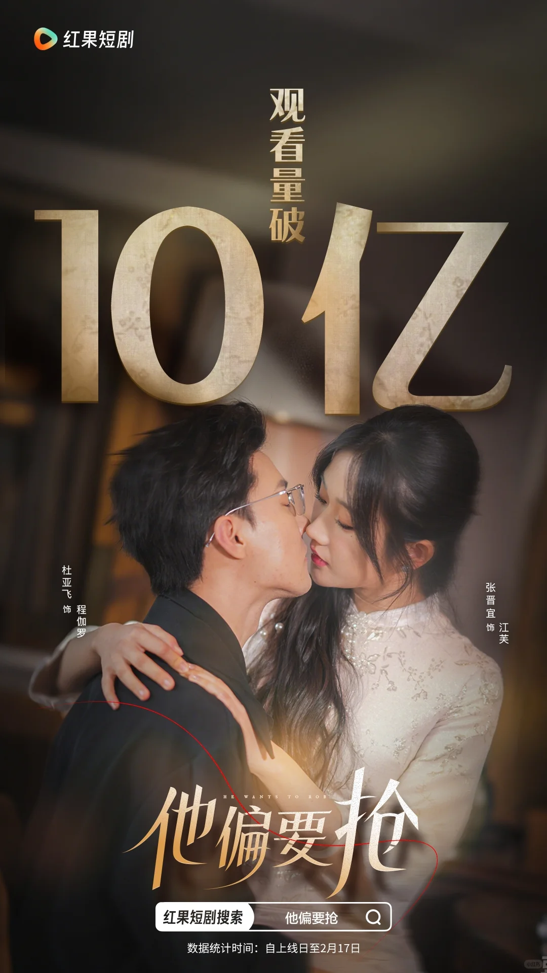 破10亿观看的短剧，谁还没看！！真的好好看！！