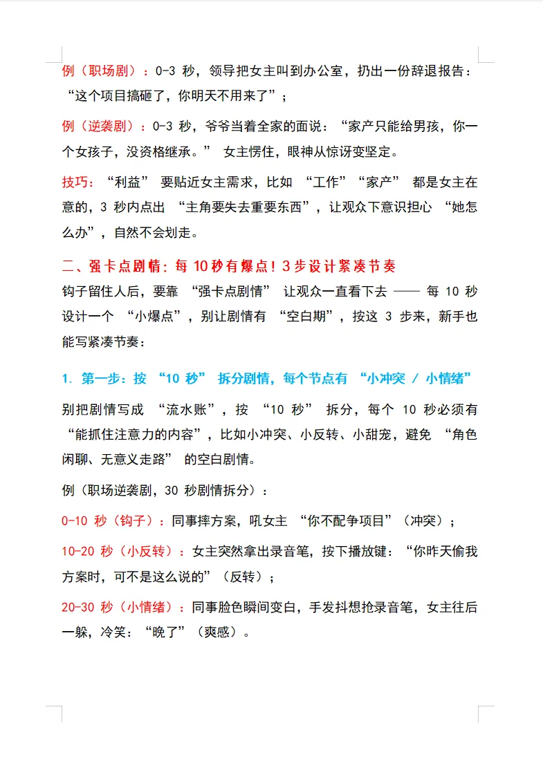 短剧爆火密码！钩子+强卡点