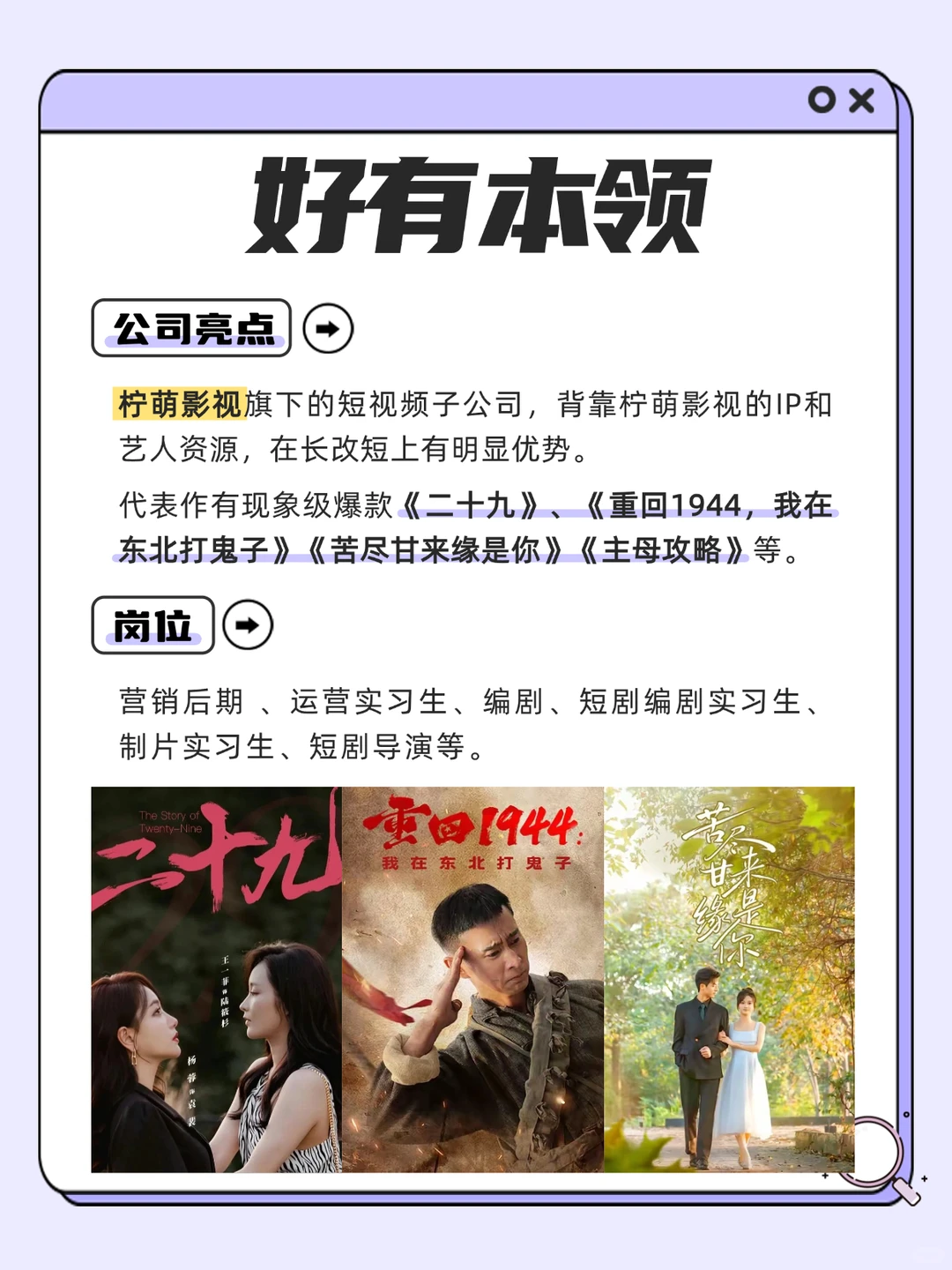 干货❗盘点一下值得投简历的短剧公司❗