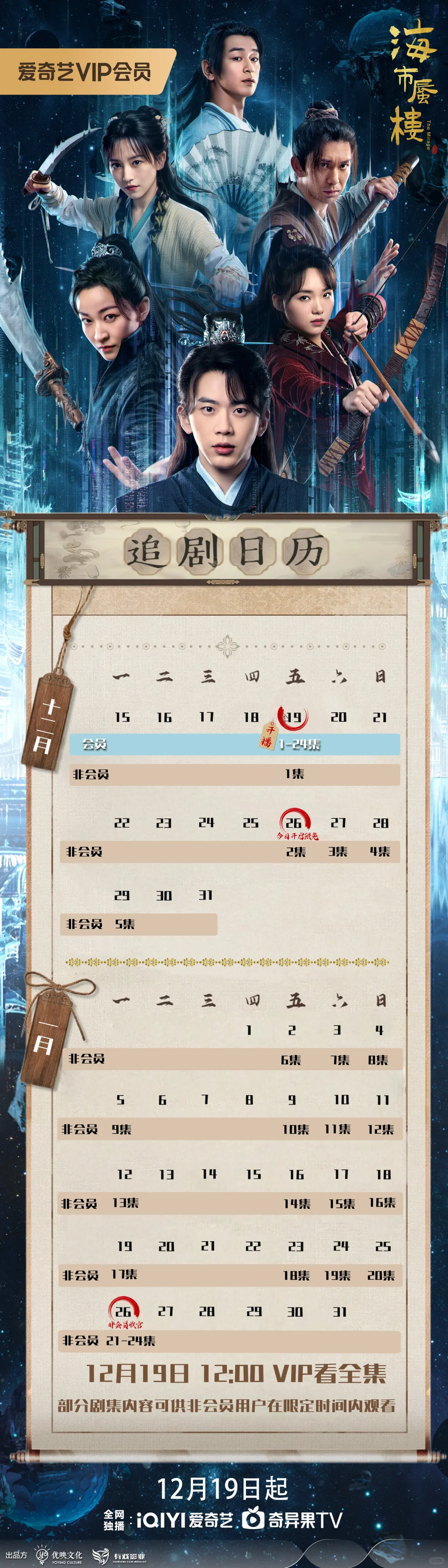 12.19🎉两部新剧开播‼️