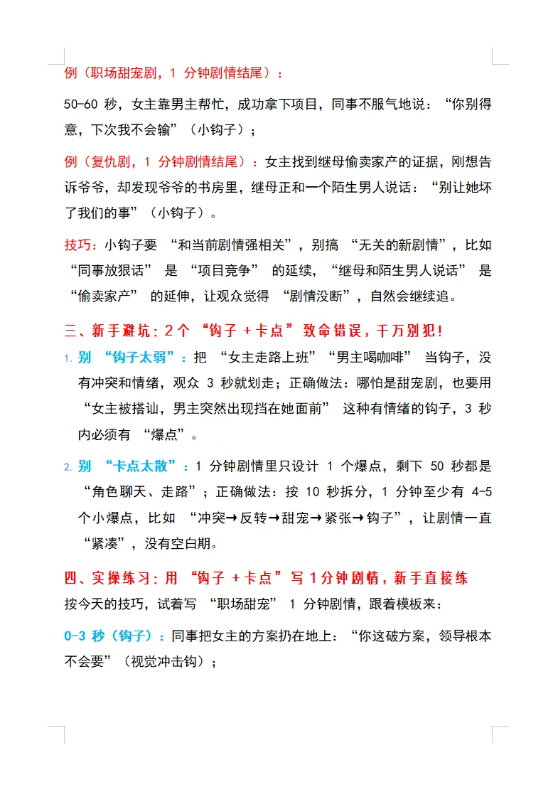 短剧爆火密码！钩子+强卡点