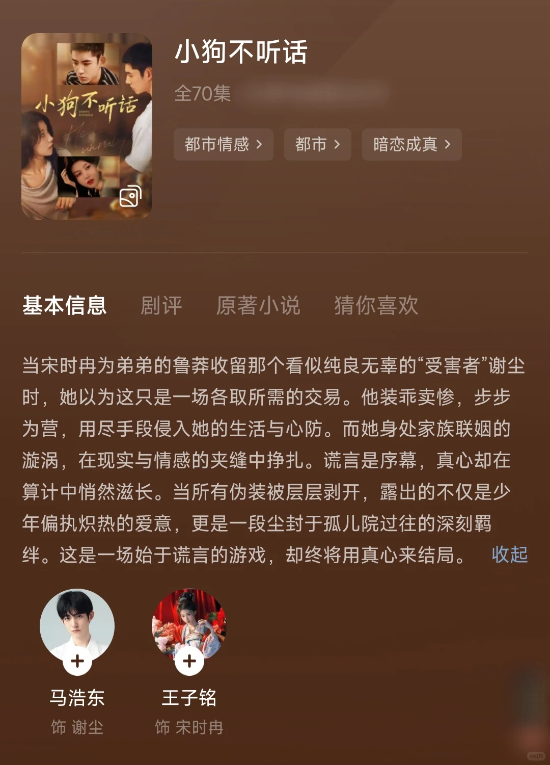 7星下饭可看：小狗不听话