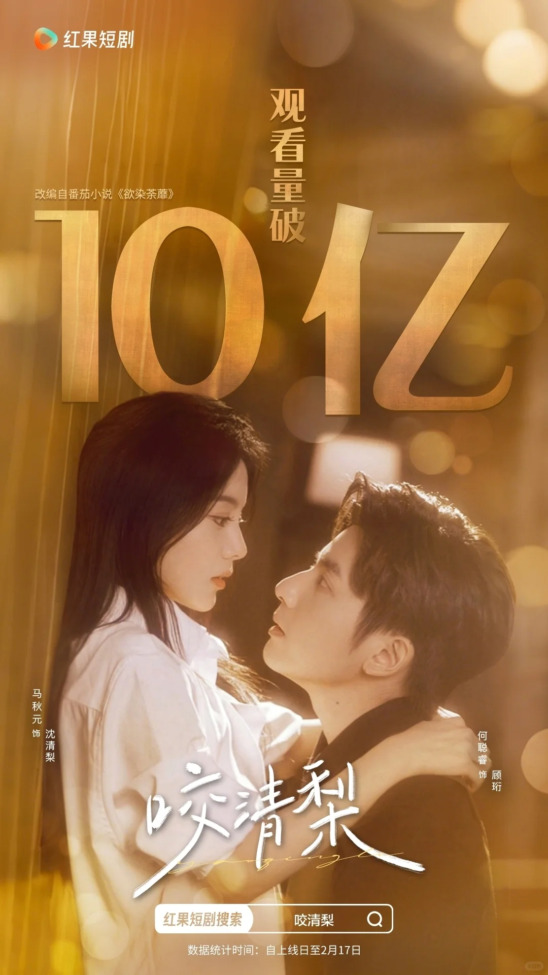 破10亿观看的短剧，谁还没看！！真的好好看！！