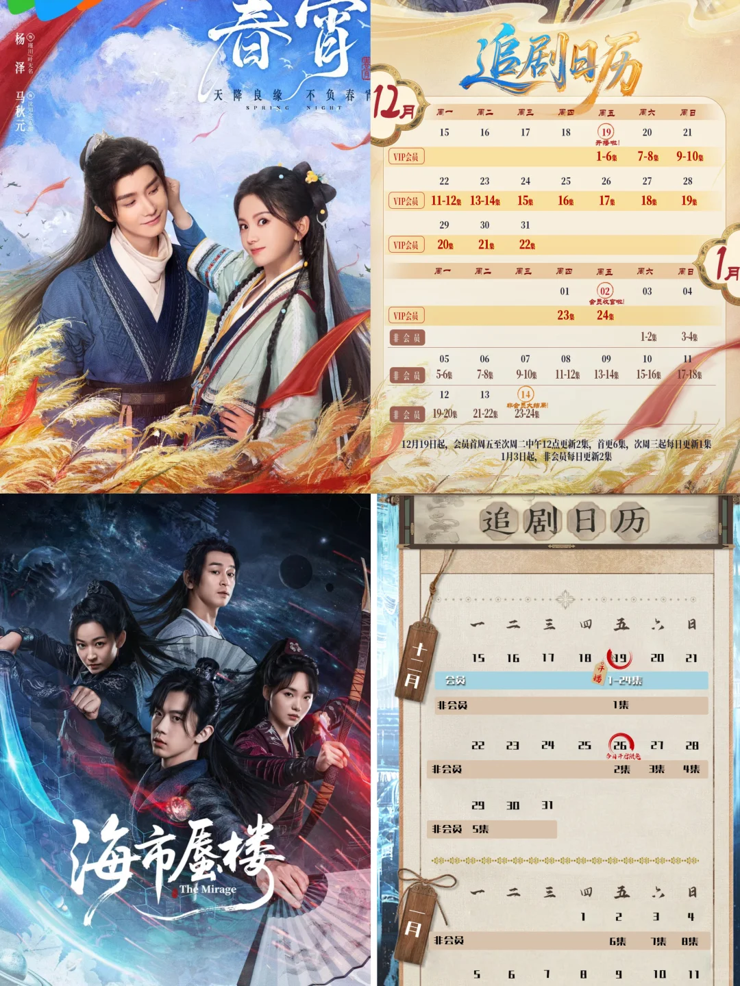 12.19🎉两部新剧开播‼️