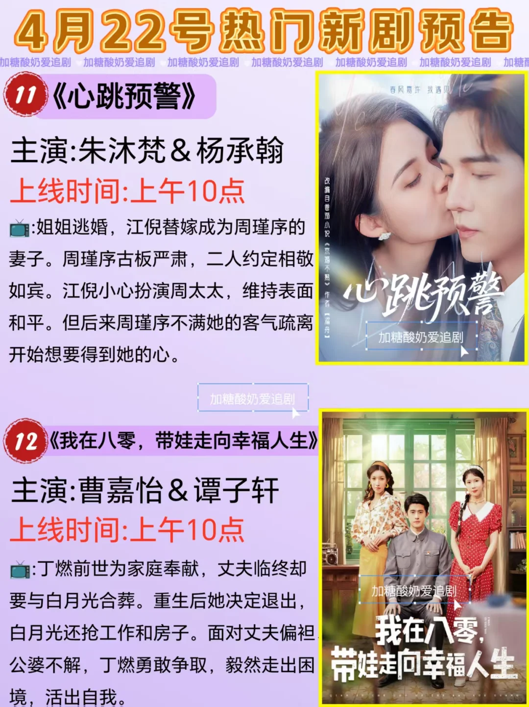 宝藏好剧💥4月22日热门短剧预告合集