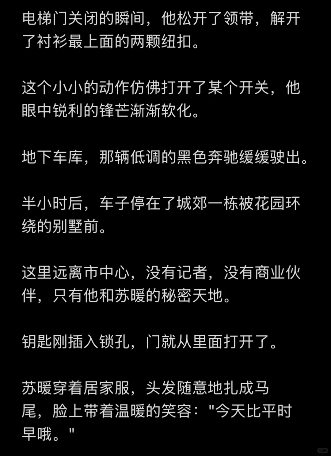 超甜文｜《总裁的隐秘宠爱》｜1️⃣