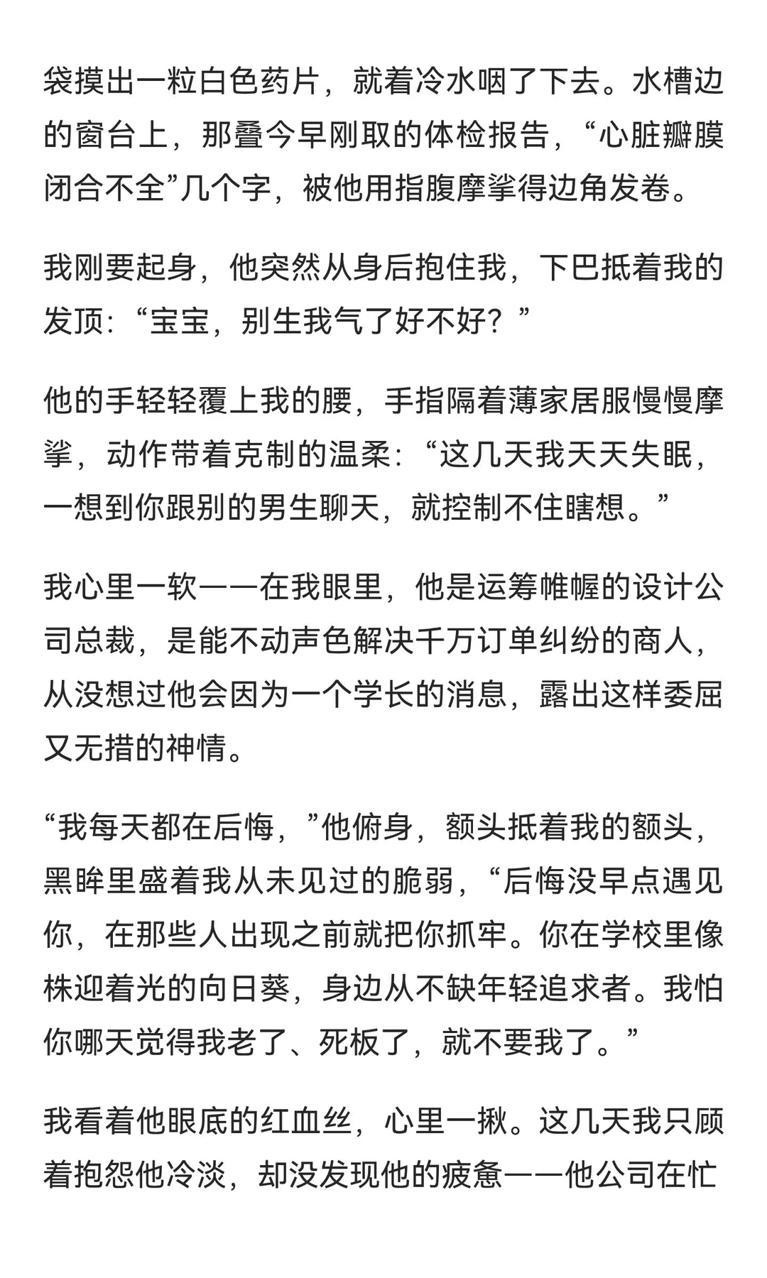 救命！34岁霸总吃醋后，把我抵在墙上亲😘到