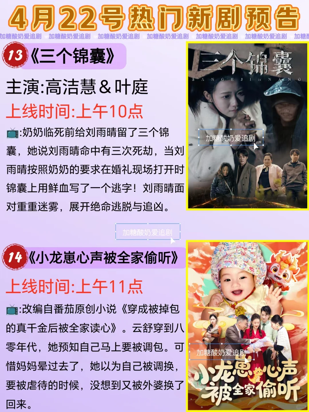 宝藏好剧💥4月22日热门短剧预告合集