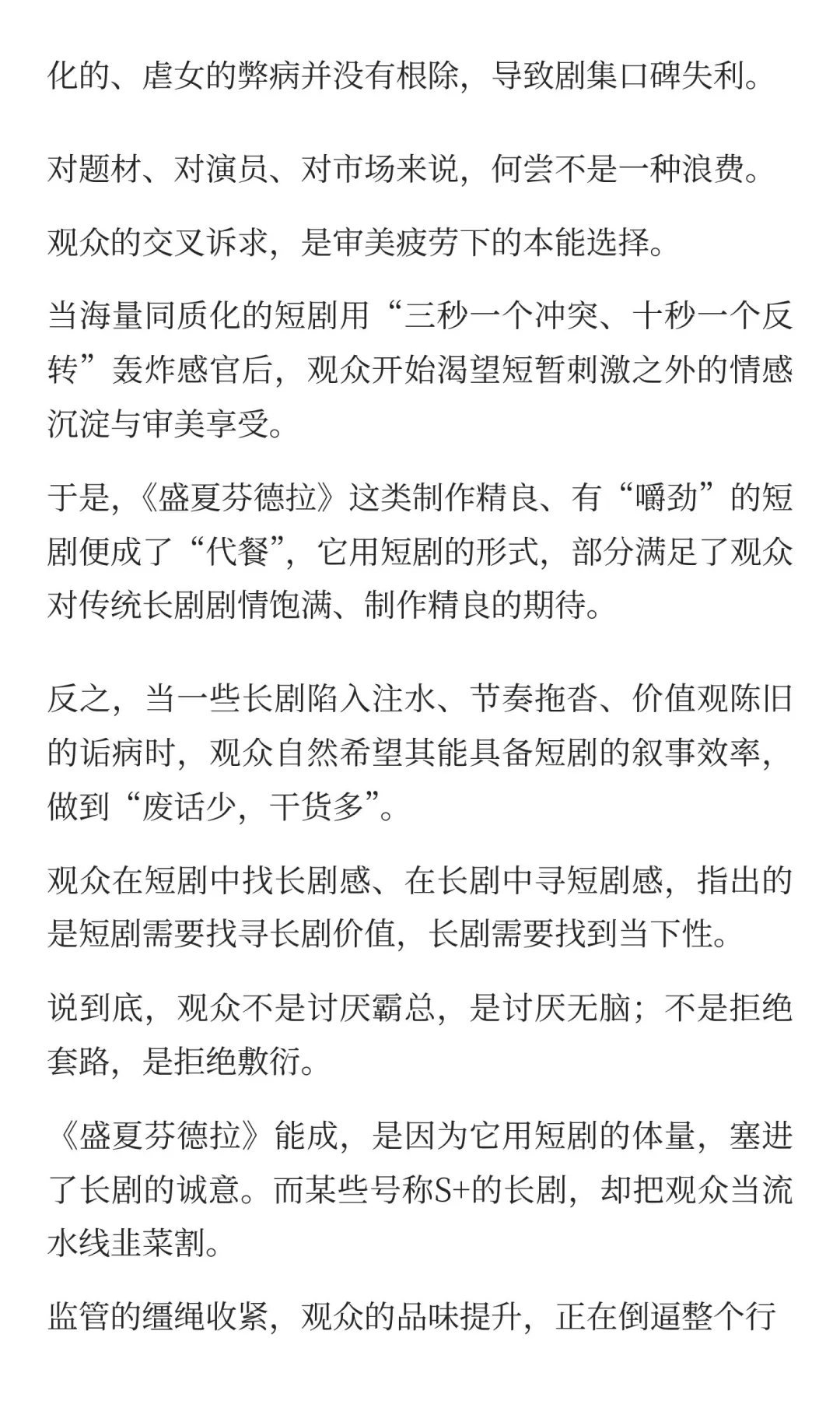 终于有人来治短剧的“霸总病”