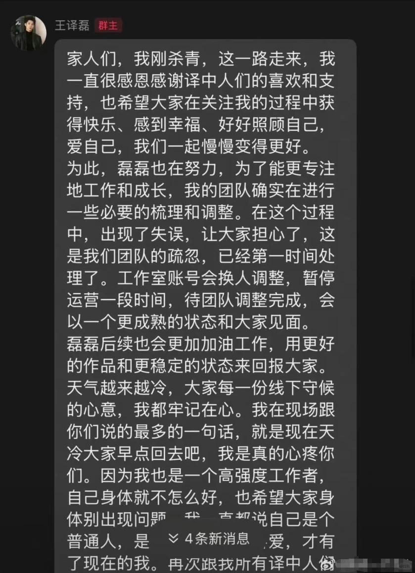 王译磊粉丝群发长文回应gzs昨日事件