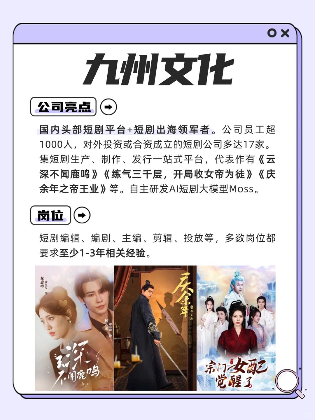 干货❗盘点一下值得投简历的短剧公司❗