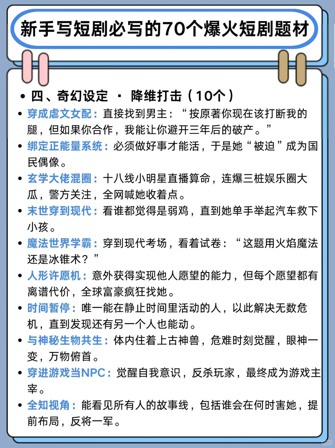 新手写短剧必写的70个爆火短剧题材