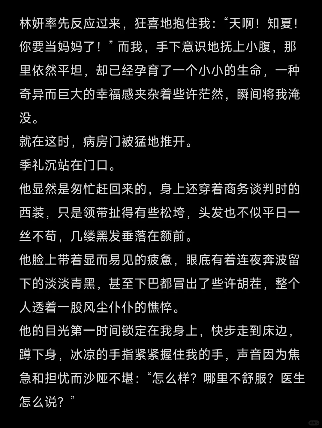 先婚后爱36 我们有宝宝了