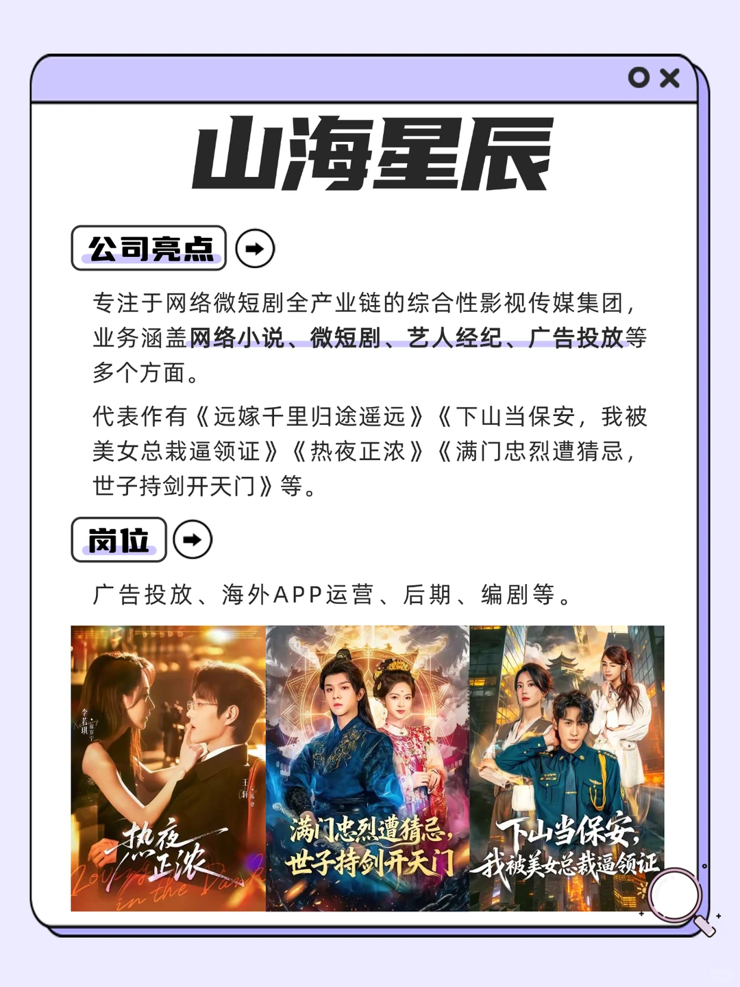 干货❗盘点一下值得投简历的短剧公司❗