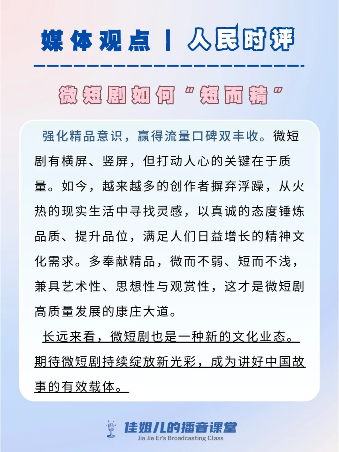 如何看待“微短剧”爆火？