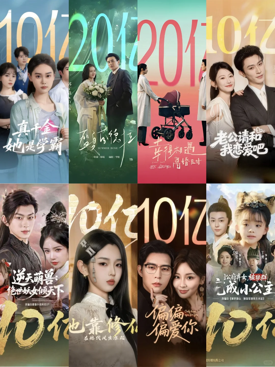 9月破10亿短剧🔥哪部是您的贡献？