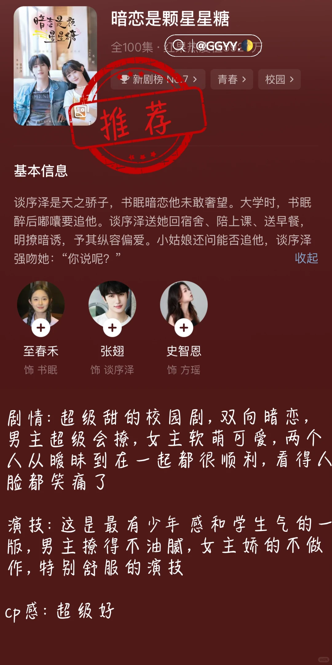 ❤️暗恋成真⭐️最幸运的是暗恋能有结果