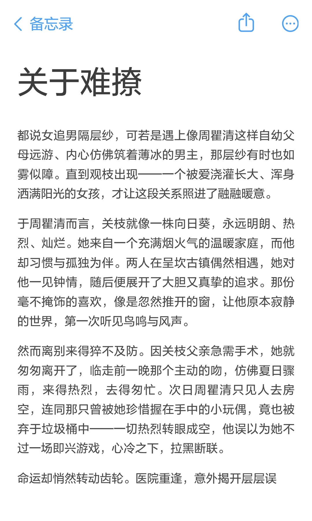 关于难撩的一些碎碎念