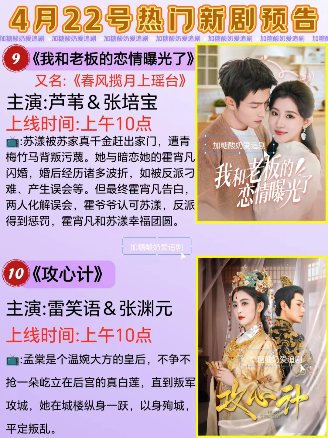 宝藏好剧💥4月22日热门短剧预告合集