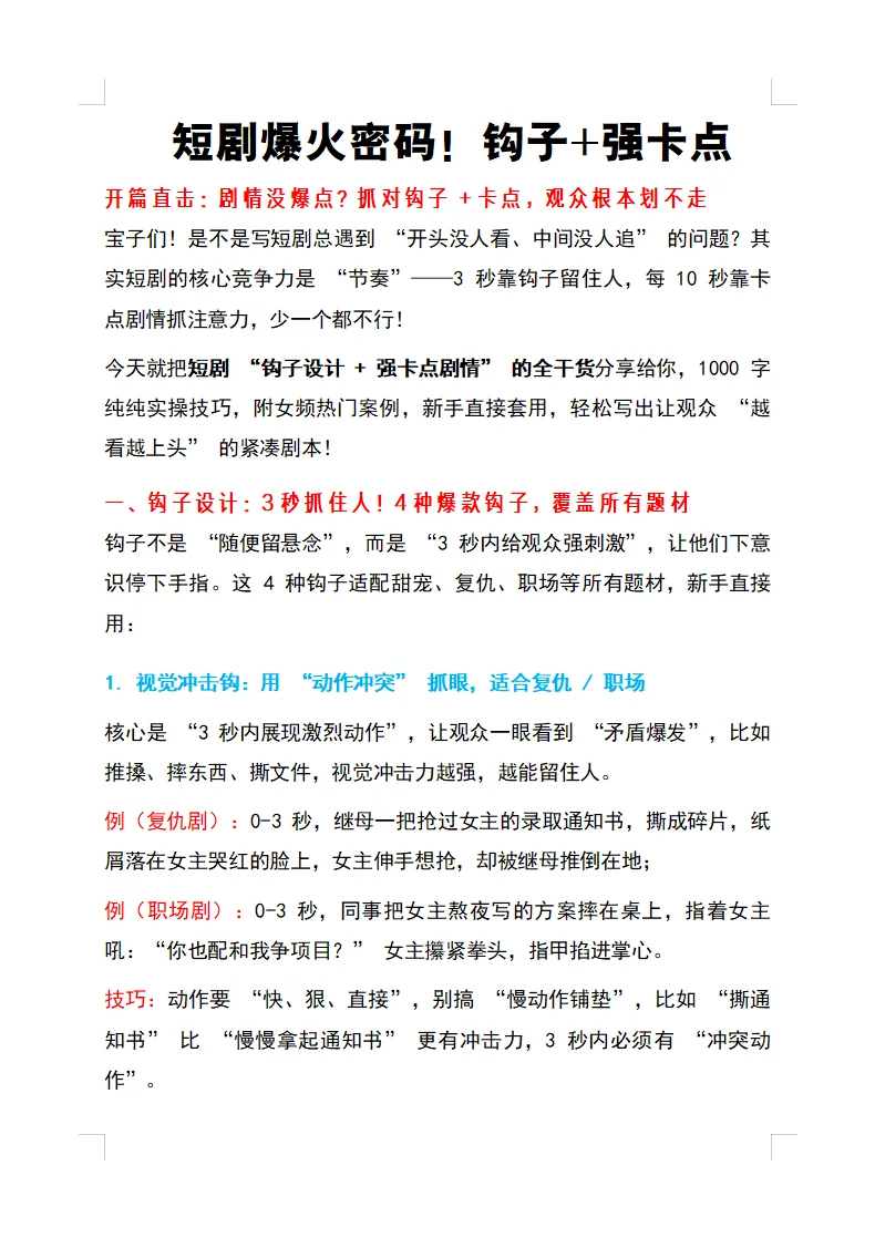 短剧爆火密码！钩子+强卡点