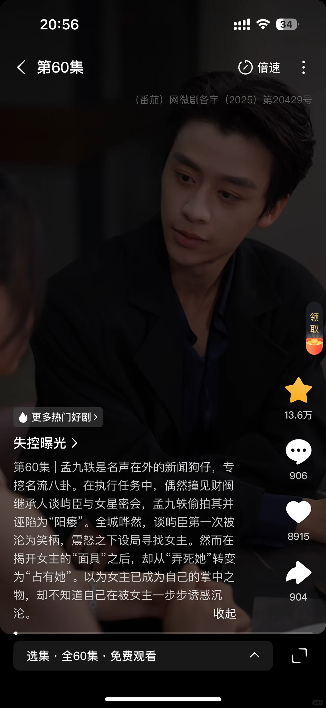 💓《失控曝光》超级好看的短剧