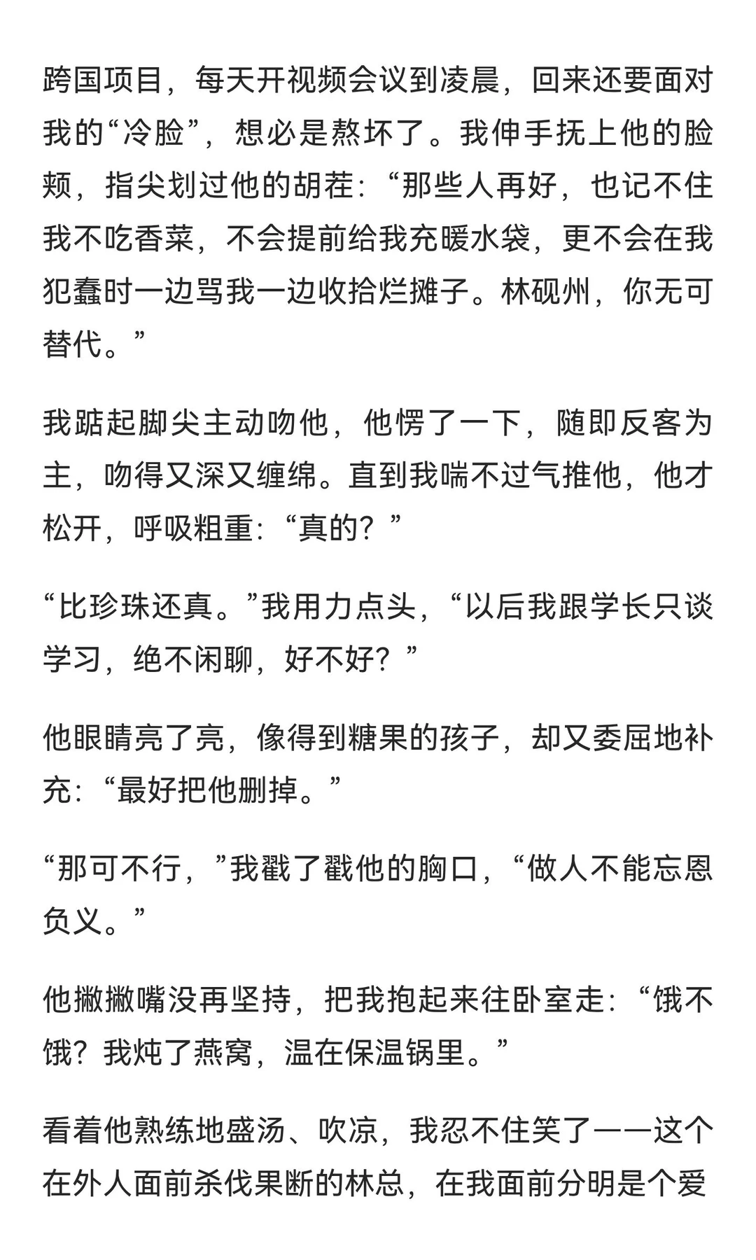 救命！34岁霸总吃醋后，把我抵在墙上亲😘到